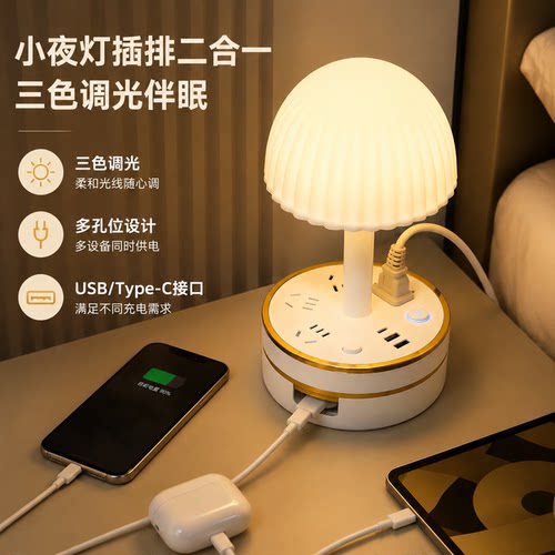 正品官方公矢插电小夜灯三色调光床头睡眠灯多孔位插排家用卧室宿