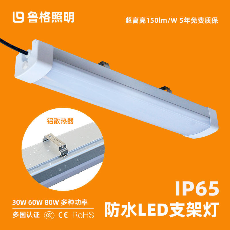 鲁格led三防灯铝壳大功率IP65防水大型食品屠宰车间冷库照明灯