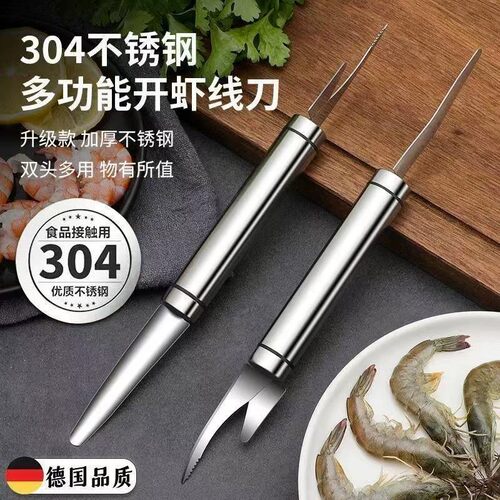 不锈钢二合一挑虾线开背剥虾器