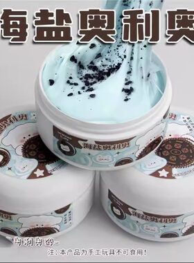 海盐奥利奥起泡胶高颜值儿童玩具