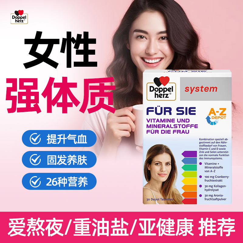 德国女性复合维生素矿物质双心