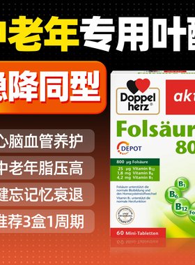 叶酸中老年维生素b9降同型半胱氨酸b12b6正品官方旗舰店60片