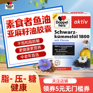 德国双心亚麻籽油软胶囊亚麻酸omega-3不饱和脂肪酸欧米伽欧米茄