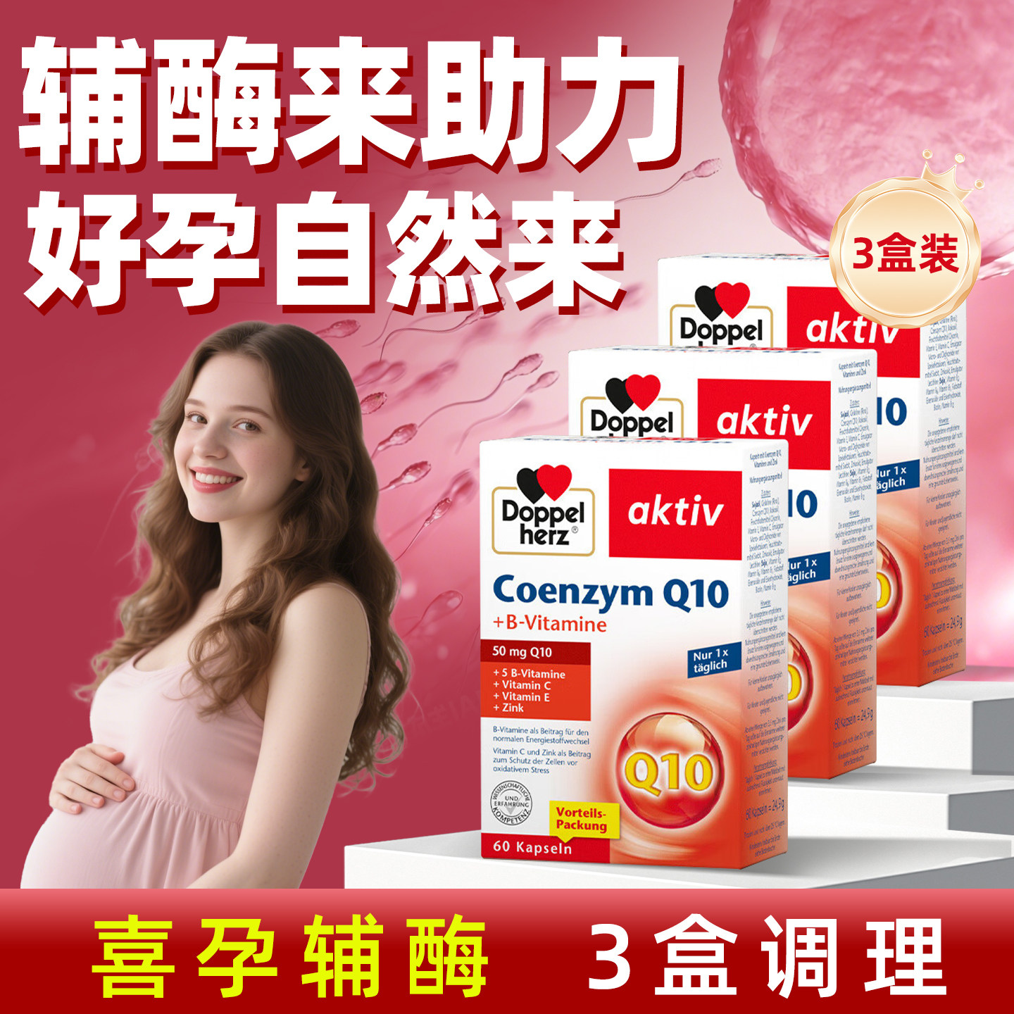 好辅酶特添B12协同双补卵质量