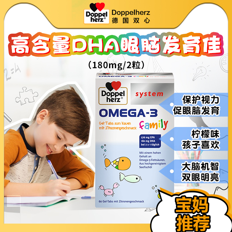 德国双心儿童鱼油深海鱼软胶囊青少年软糖DHAEPAomega3补脑欧米茄