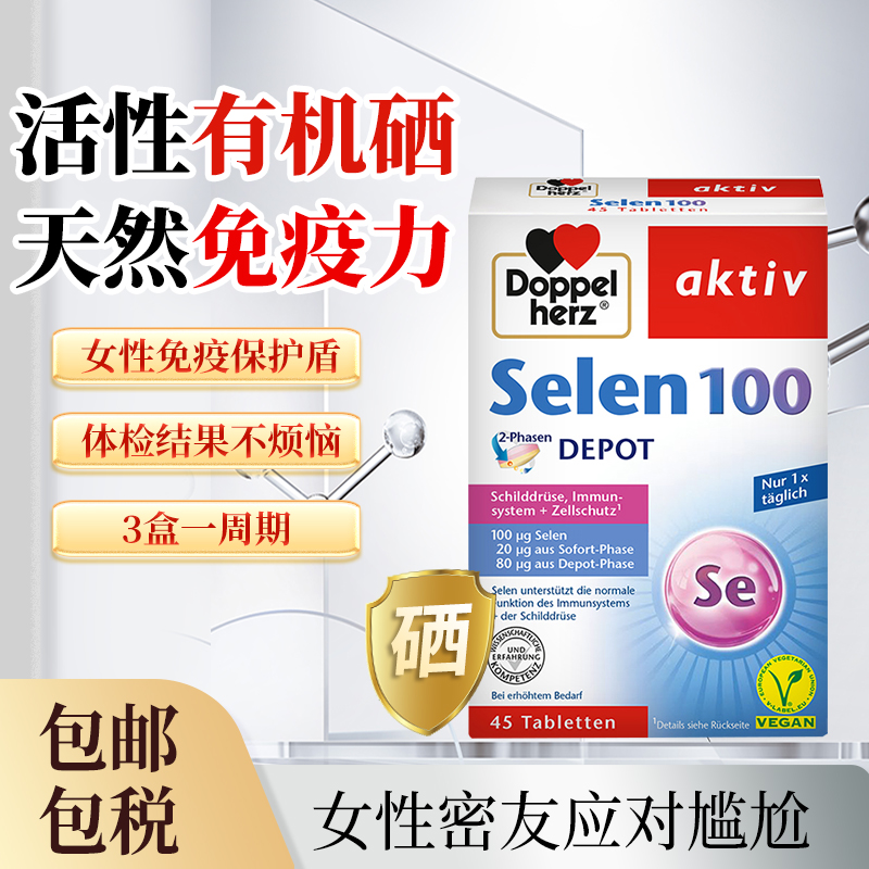 德国双心硒片正品硒元素原装