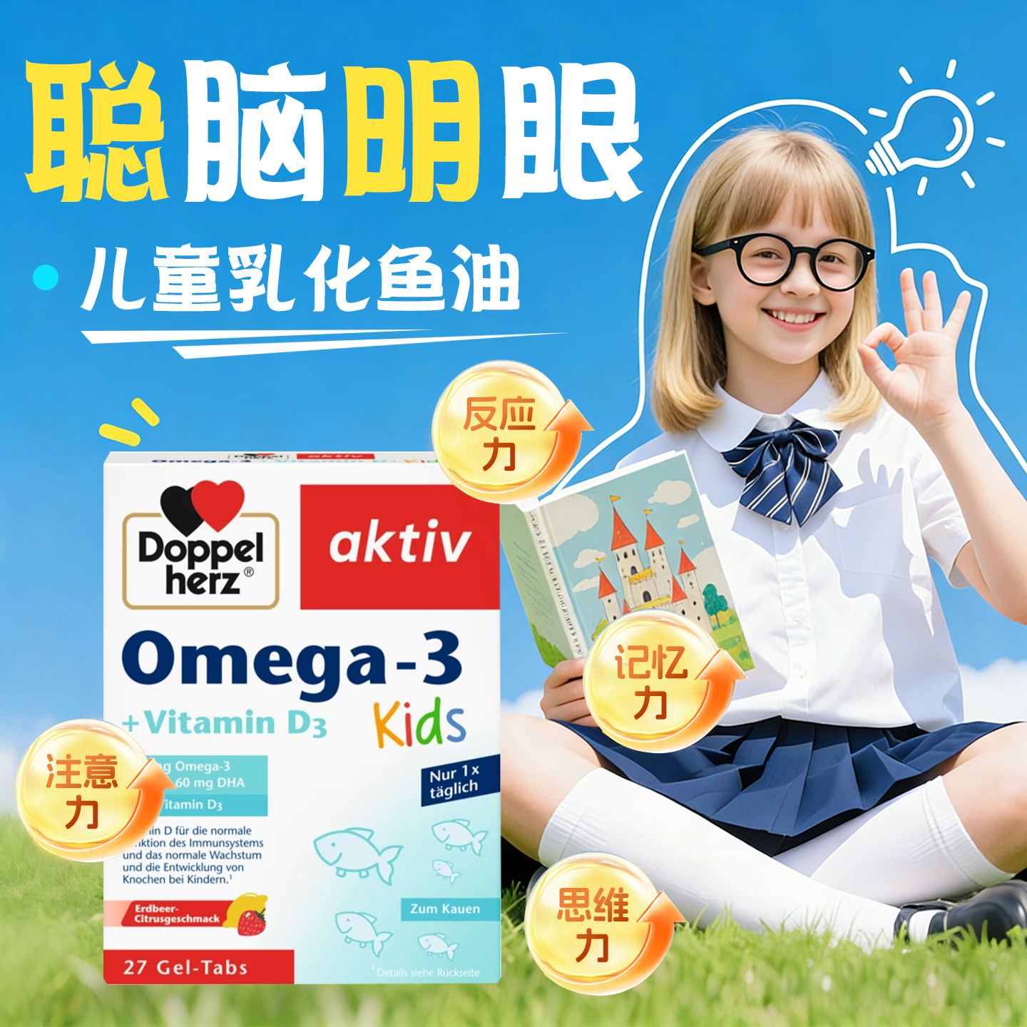 德国双心dha儿童深海鱼油软糖omega3维生素d3补脑记忆力钙吸收,保健食品/膳食营养补充食品,鱼油/深海鱼油,淘宝优惠券,粉丝福利购,淘宝优惠卷