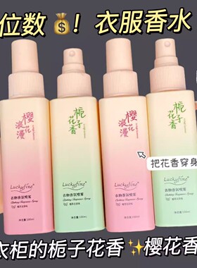 AEBE栀子花樱花衣物香氛喷雾持久留香大容量香水清新自然带体香防
