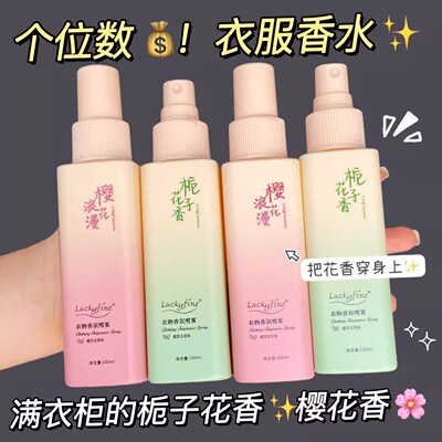 AEBE栀子花樱花衣物香氛喷雾持久留香大容量香水清新自然带体香防