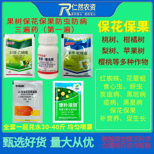 果树三遍药保花保果桃树柑橘树梨树苹果树通用催花座果水溶肥料