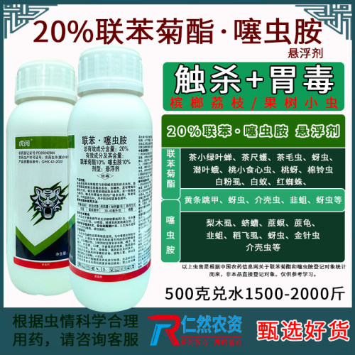 虎阅 20%联苯·噻虫胺黄条跳甲杀虫剂