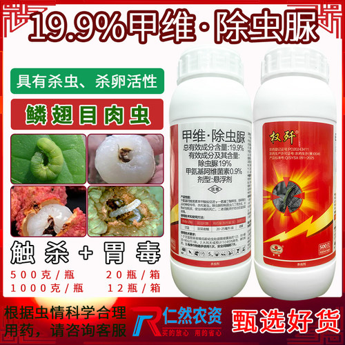 权歼 19.9%甲维·除虫脲甜菜夜蛾杀虫剂