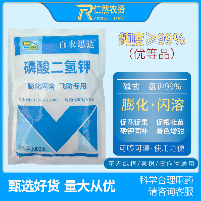 磷酸二氢钾膨化闪溶高纯度磷钾肥飞防级促根壮苗抗寒抗旱叶面肥