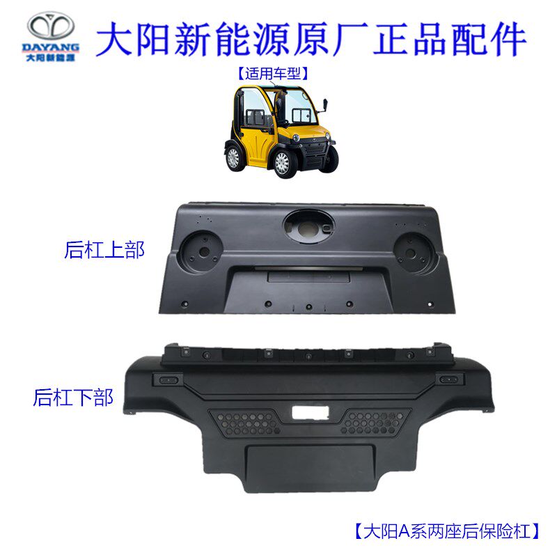 大阳巧客后保险杠老年电动车后杠后壳后护板塑料挡板a系两座配件