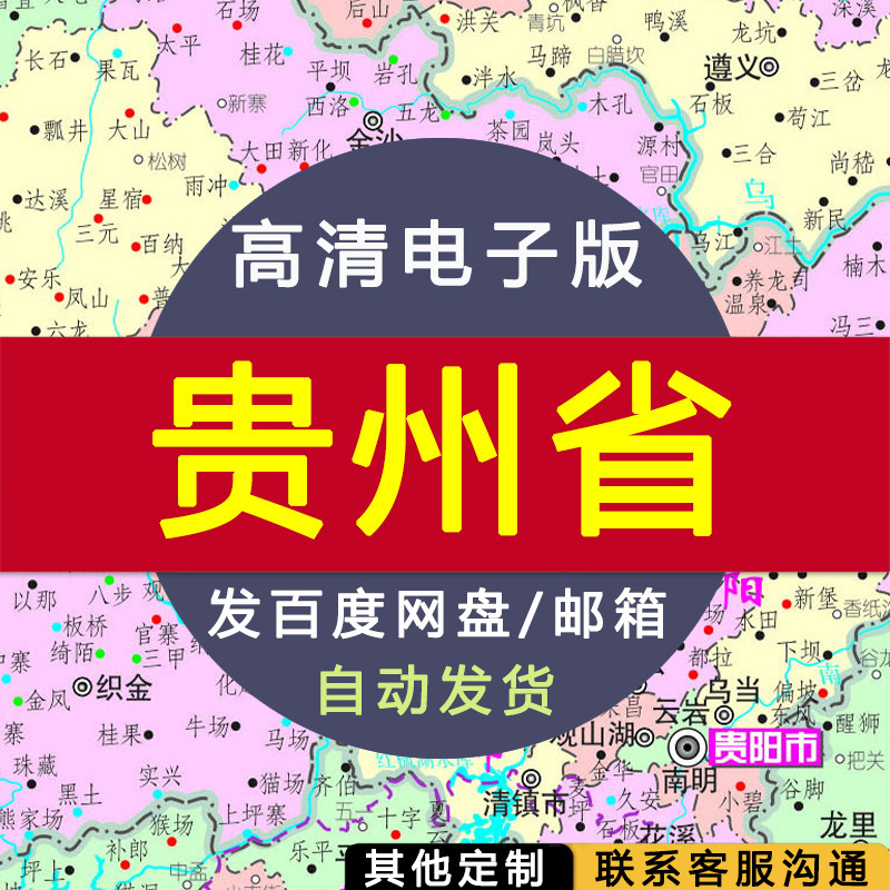 【高清电子版】贵州省地图 电子版 设计素材 文件 电子图