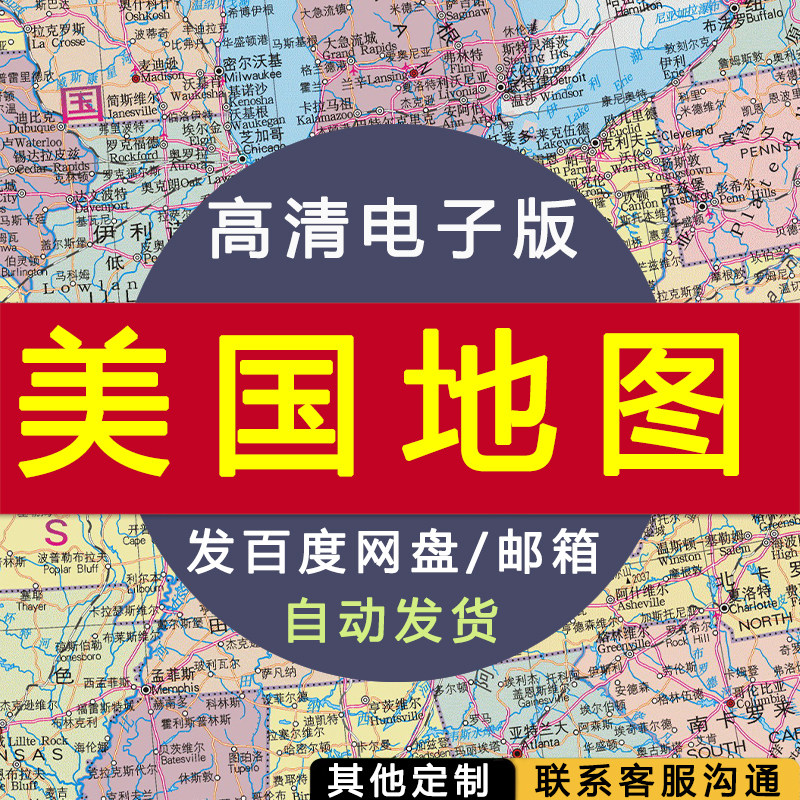 【高清电子版】美国地图 设计素材文件图片 电子图