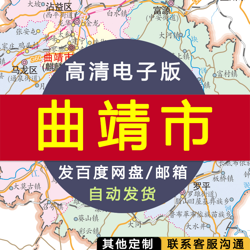 【高清电子版】曲靖市行政区划地图 交通设计素材文件 村镇县路线