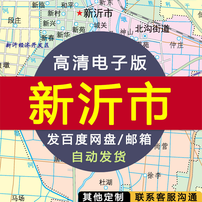 【高清电子版】江苏省徐州市新沂市政区图 电子版 设计素材文件