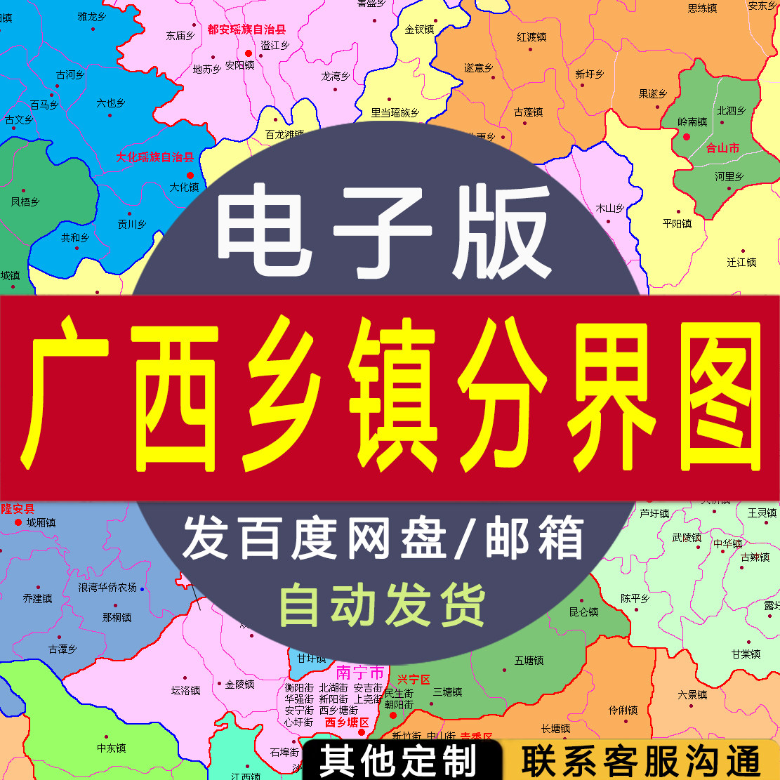 【电子版】广西乡镇分界图地图 素材文件行政区划图片jpg