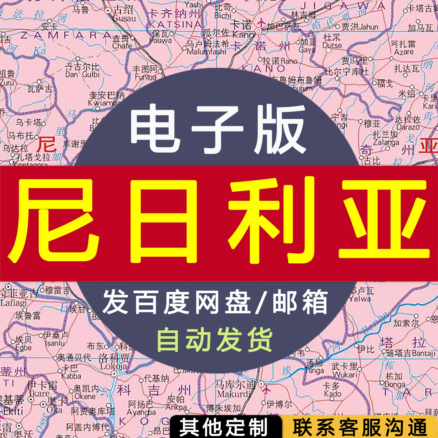 【电子版】尼日利亚地图 素材文件国家行政城市交通路线图片jpg