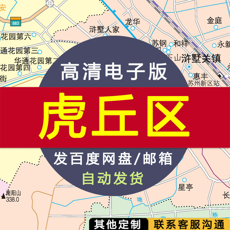 【高清电子版】江苏省苏州市虎丘区图 电子版 设计素材文件