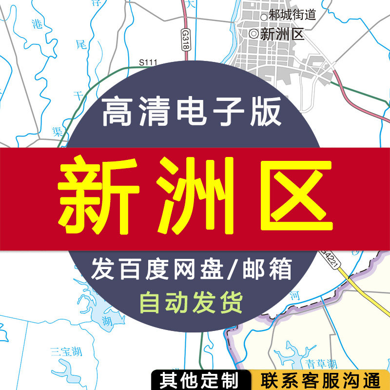 【高清电子版】新洲区地图 设计素材文件 武汉区划村镇县交通路线