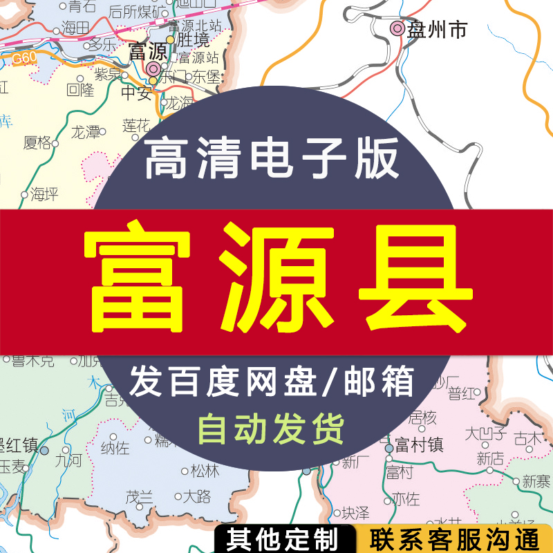 【高清电子版】富源县行政区划地图 交通设计素材文件 村镇县路线