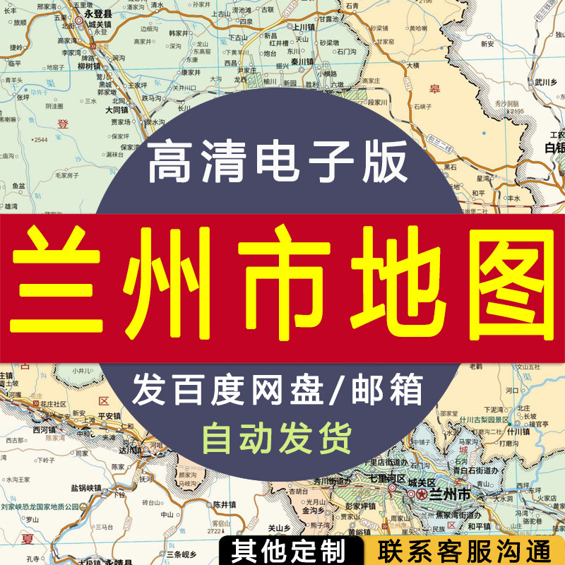 【高清电子版】兰州市地图 电子版 设计素材文件 行政区划村镇县