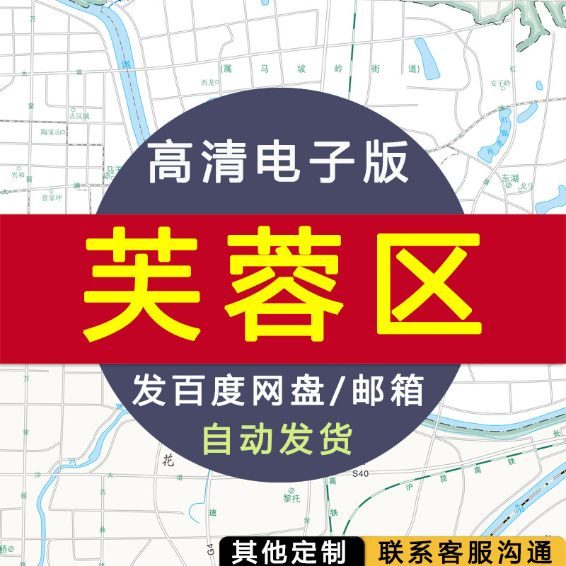 【高清电子版】芙蓉区地图 设计素材文件 长沙区划村镇县交通路线