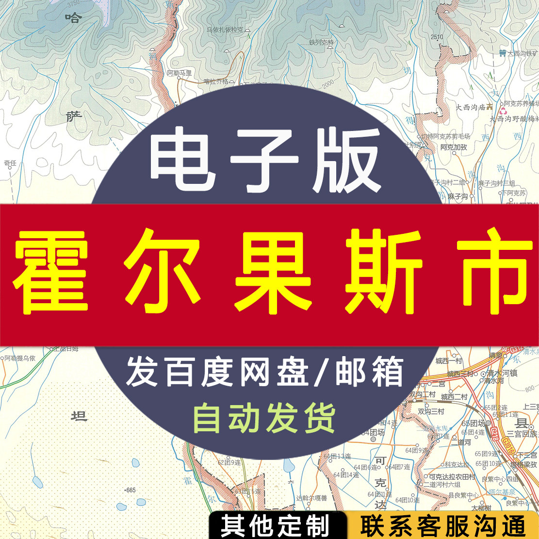 【电子版】霍尔果斯市地图 素材文件行政城市交通路线城市图片jpg