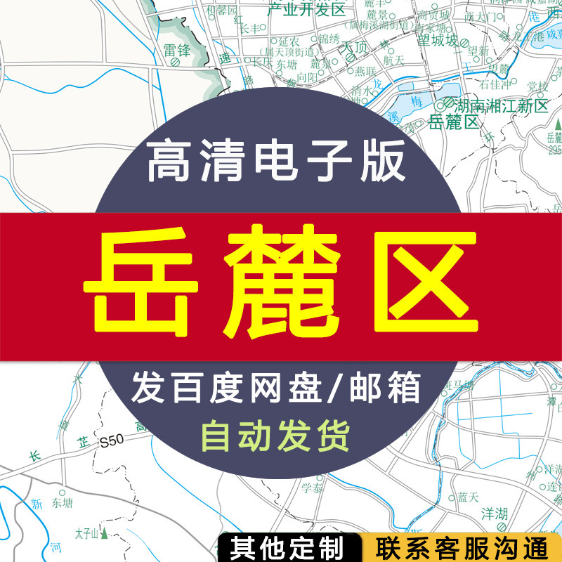 【高清电子版】岳麓区地图 设计素材文件 长沙区划村镇县交通路线