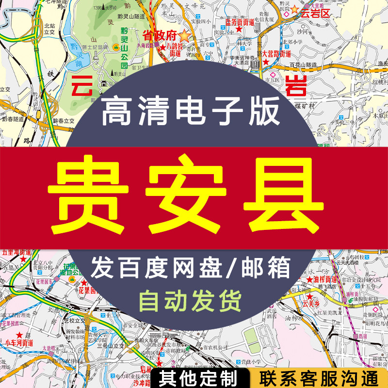【高清电子版】贵州省贵安县地图 电子版 设计素材 文件 电子图