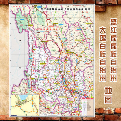 2025款 怒江傈僳族自治州大理白族自治州地图 墙贴交通行政区划图