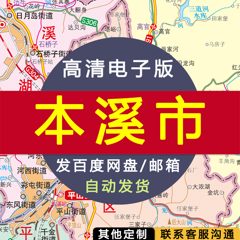 【高清电子版】本溪市行政区划地图 交通设计素材文件 村镇县路线