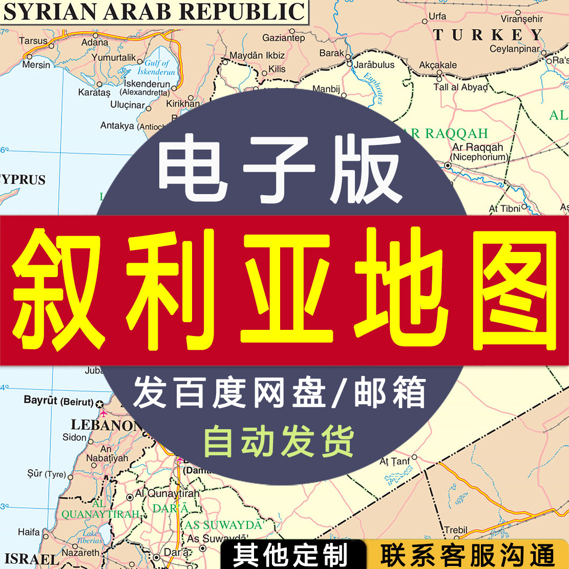 【电子版】叙利亚地图 英文素材文件行政交通路线区划图片jpg
