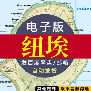 【电子版】纽埃地图 素材文件国家行政城市交通路线图片jpg