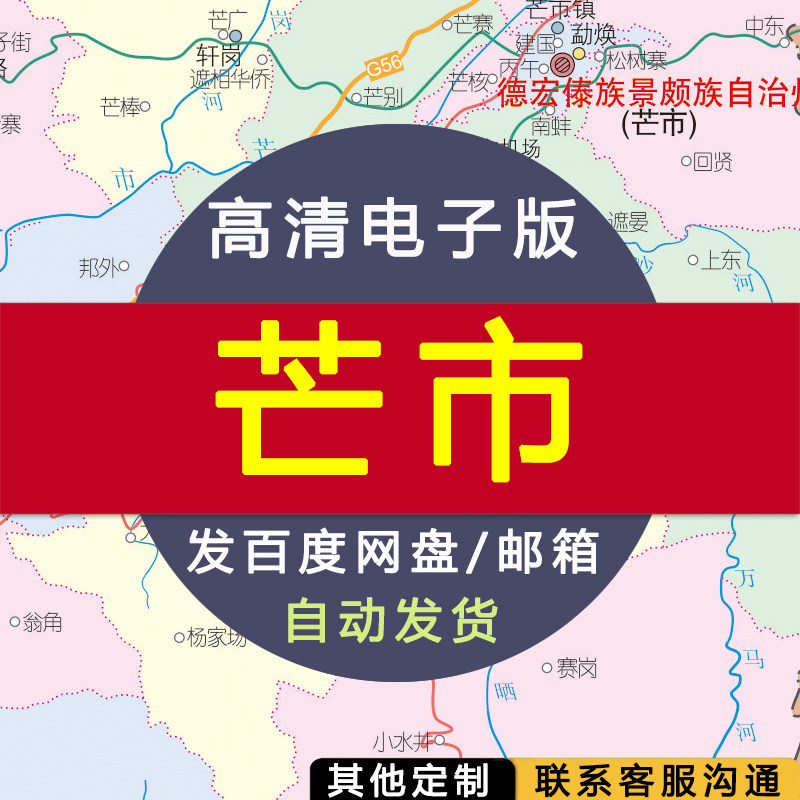 【高清电子版】芒市行政区划地图 交通设计素材文件 村镇县路线