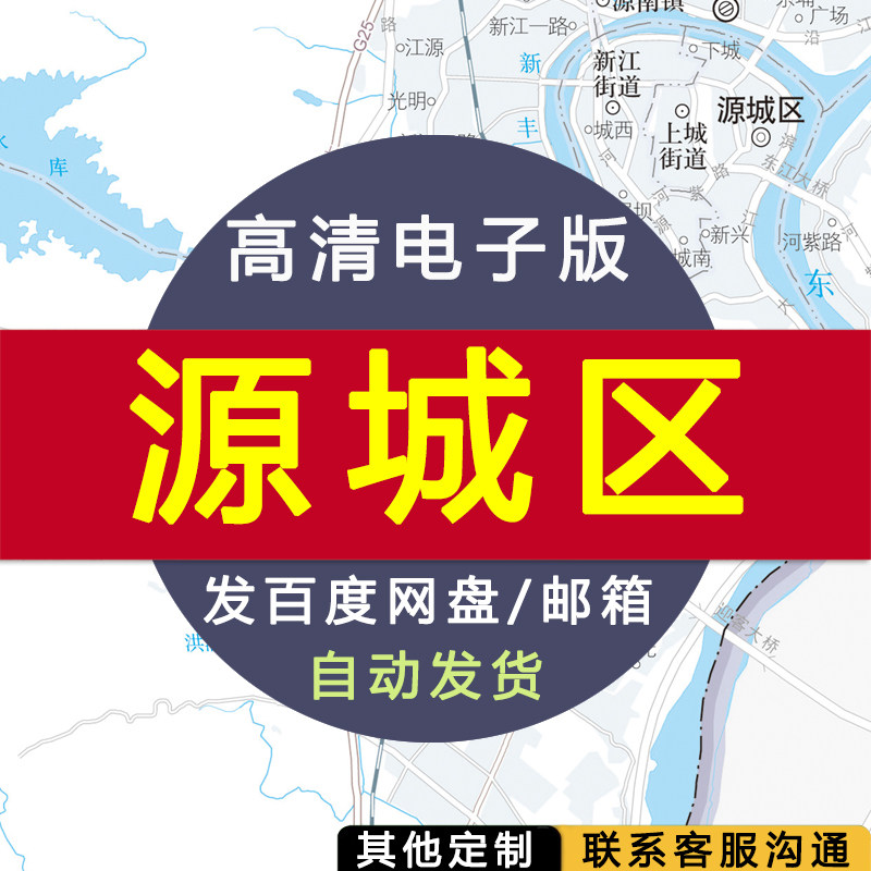 【高清电子版】源城区地图 素材文件 河源行政区划街道交通路线