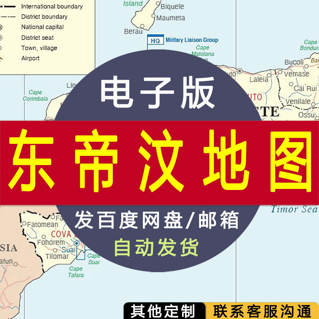 【电子版】东帝汶地图 英文素材文件行政交通路线区划图片jpg