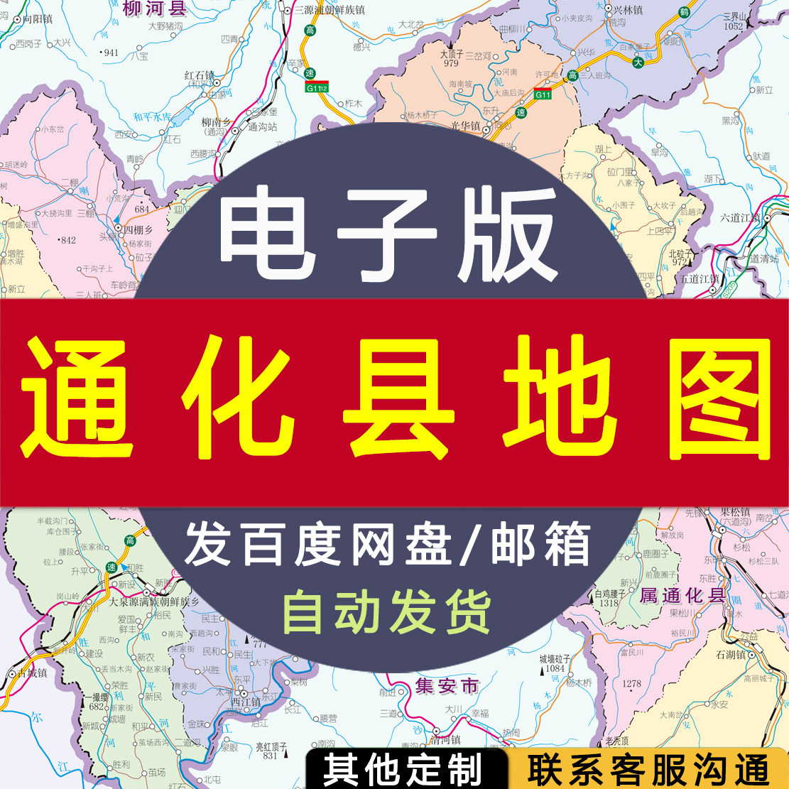 【电子版】通化县地图 素材文件通化行政城市交通路线城市图片jpg