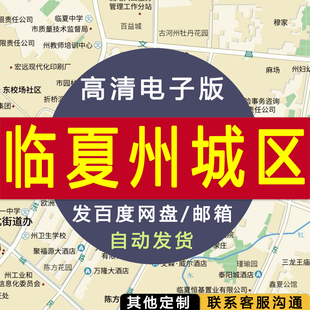 【高清电子版】临夏回族自治州城区地图素材文件行政区划街道交通