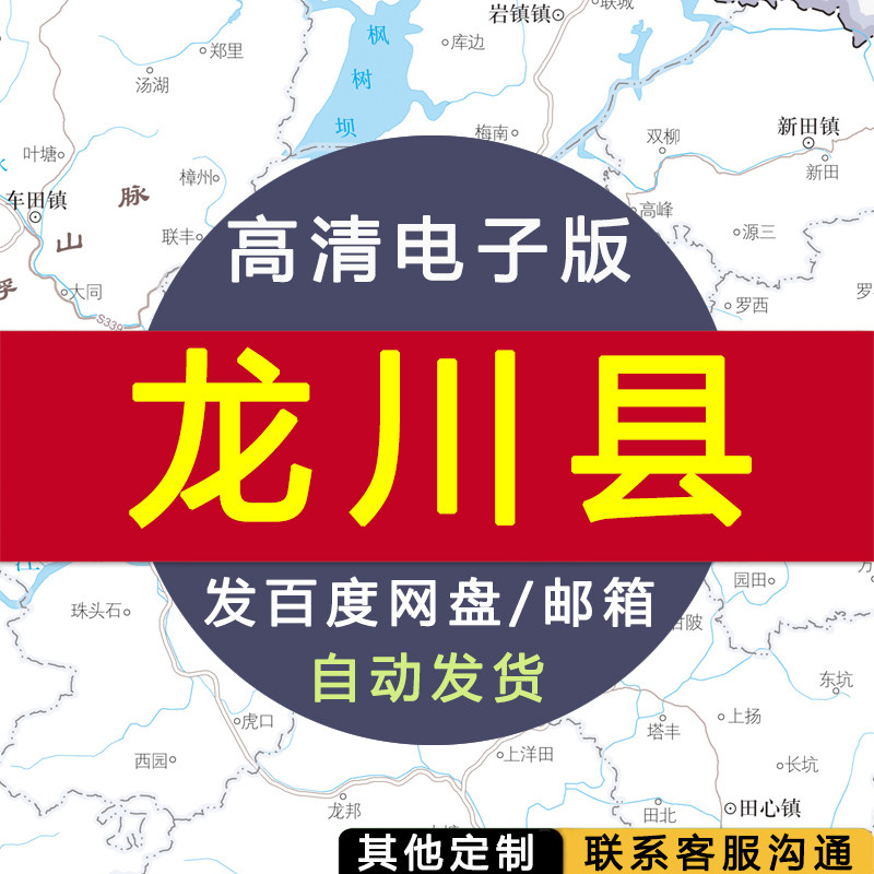 【高清电子版】龙川县地图 素材文件 河源行政区划街道交通路线