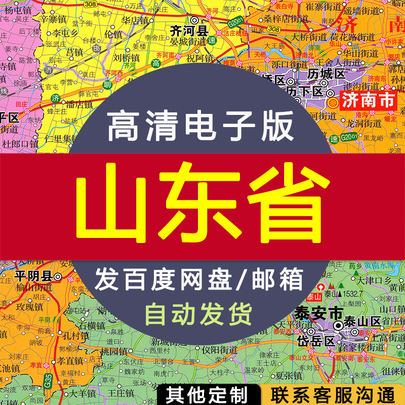 【高清电子版】山东省地图 电子版 设计素材文件 图片 电子图