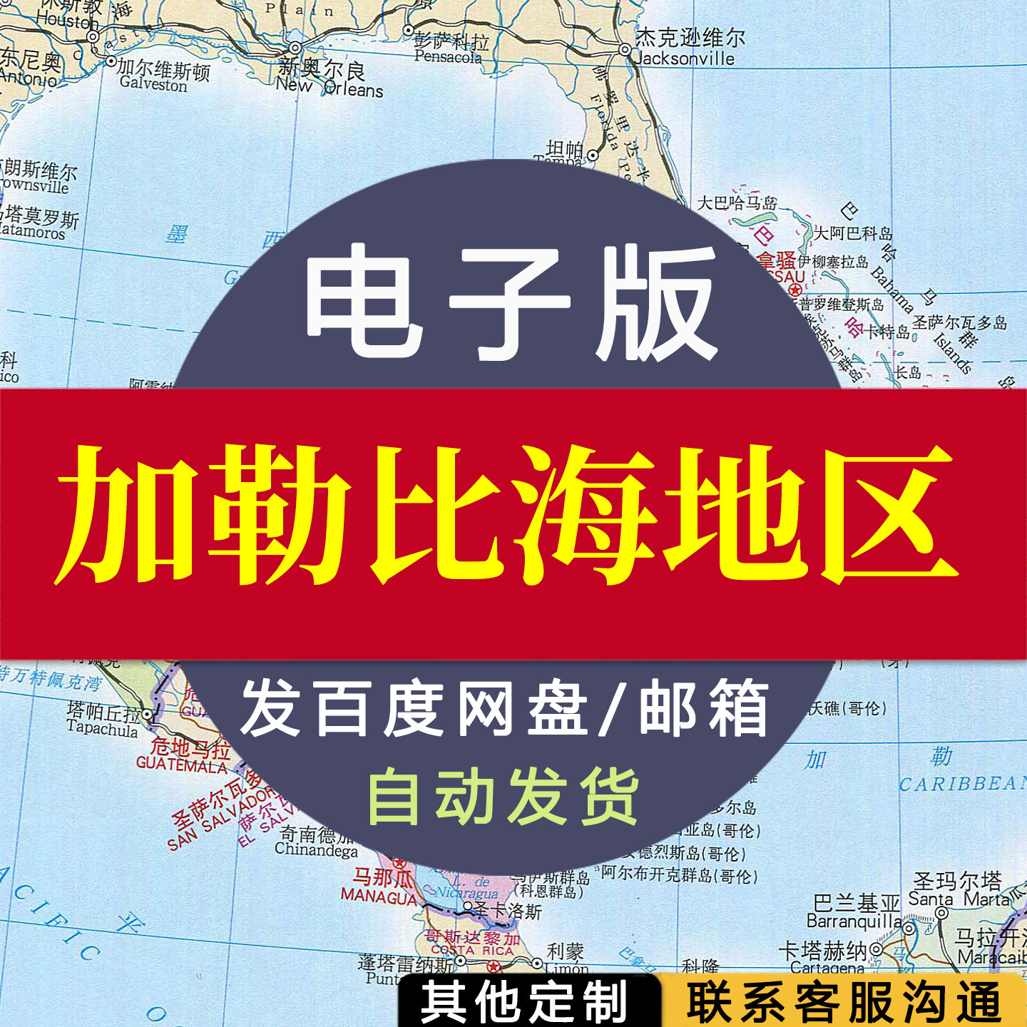 【电子版】加勒比海地区地图 素材文件国家行政城市交通路线图jpg