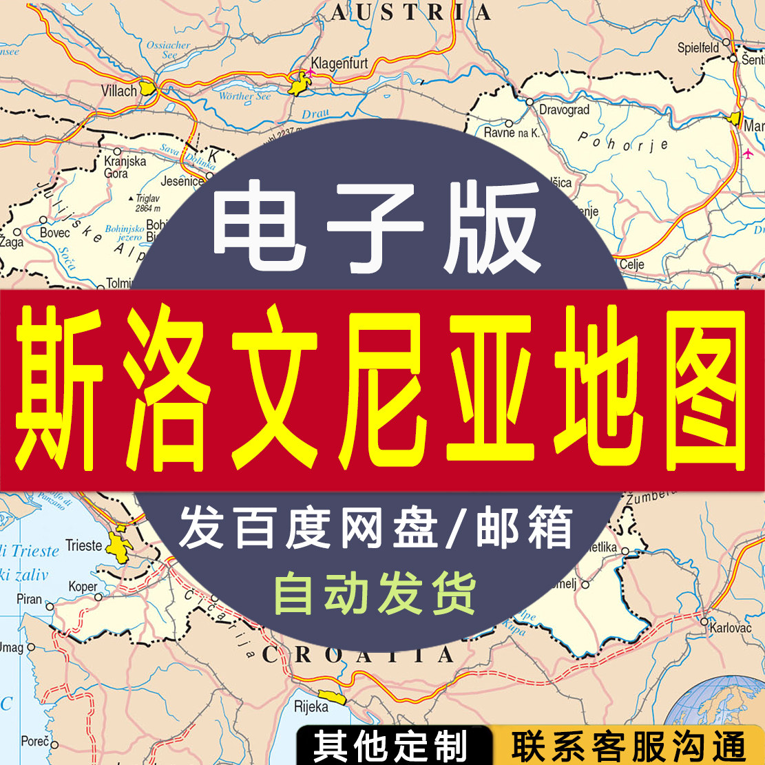 【电子版】斯洛文尼亚地图 英文素材文件行政交通路线区划图片jpg