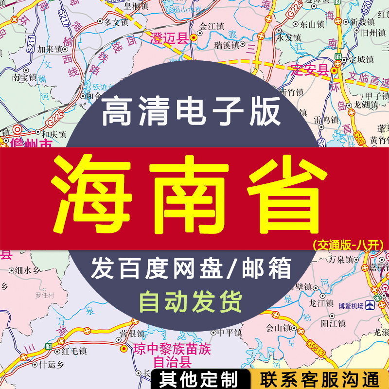 【高清电子版】海南省交通版八开 电子版 设计素材文件电子图