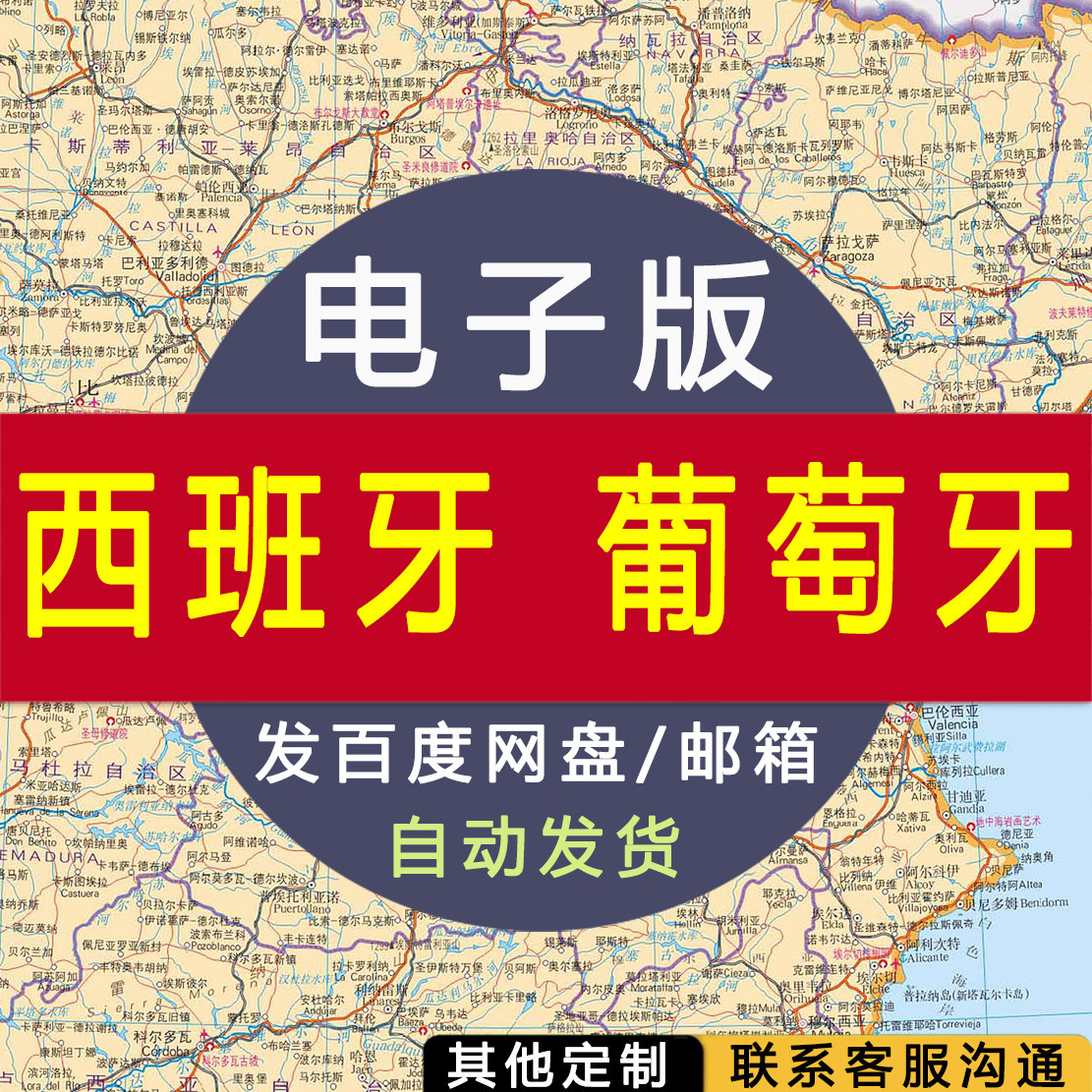 【电子图】西班牙 葡萄牙地图 设计素材文件图片 英文国家