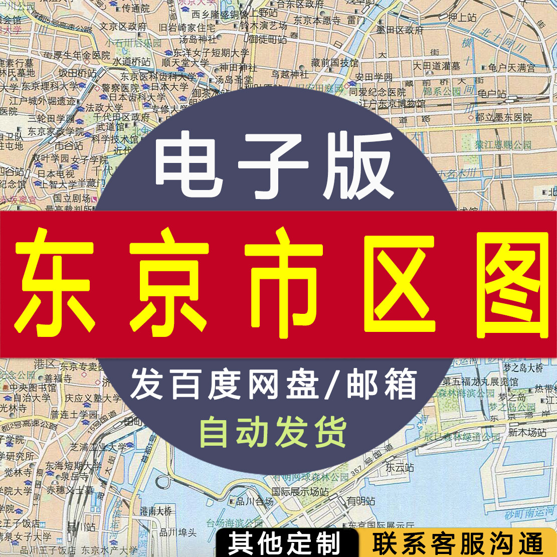 【电子版】东京市区地图 素材文件城市街道交通路线城市图片jpg