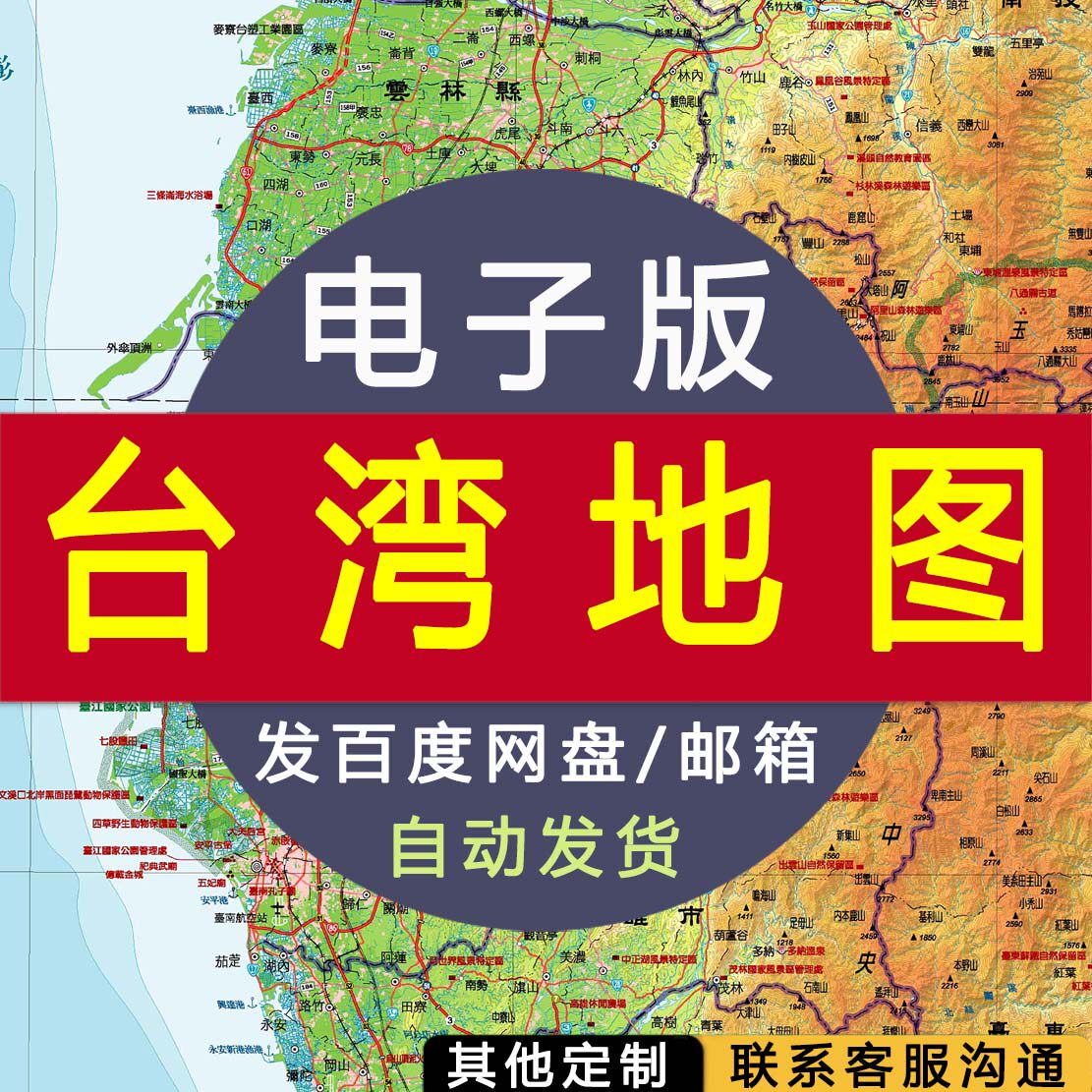 【电子版】台湾地图 素材文件全省行政区划交通路线城市图片jpg