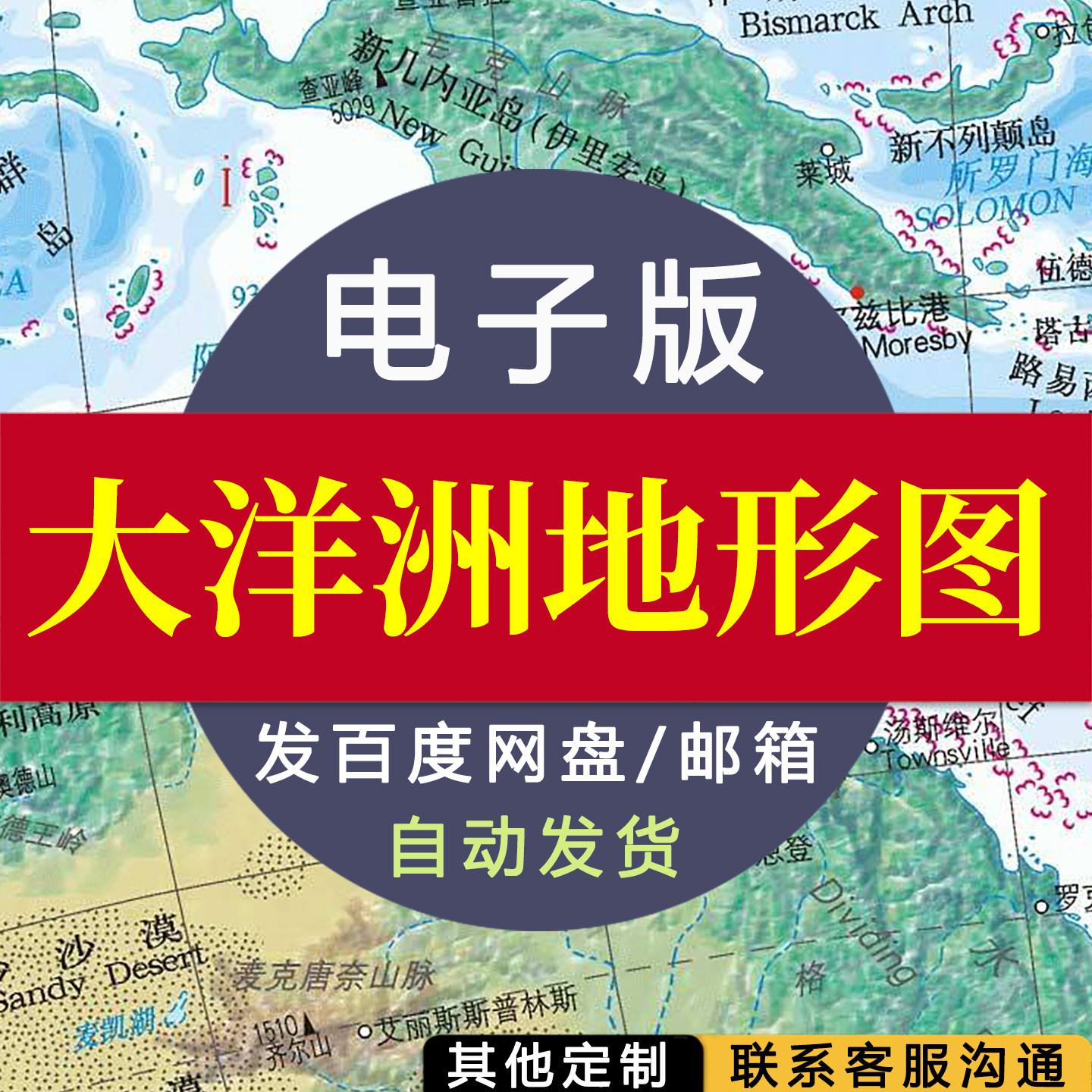 【电子版】大洋洲地形图 素材文件国家行政城市交通路线图片jpg
